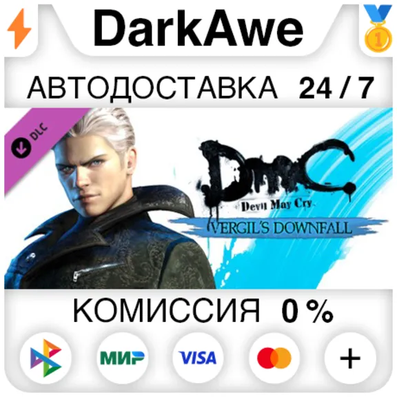 DmC Devil May Cry: Vergil&acute;s Downfall DLC STEAM ⚡️AUTO