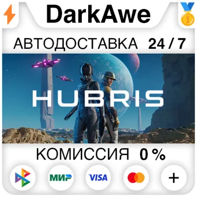 Hubris STEAM•RU ⚡️АВТОДОСТАВКА 💳0%
