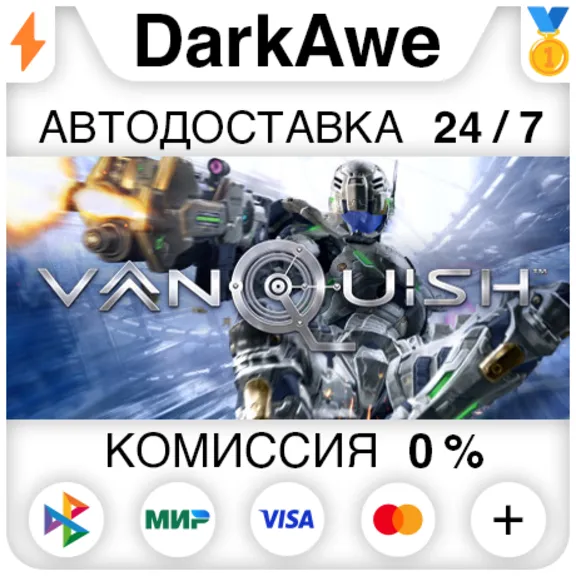 Vanquish STEAM•RU ⚡️АВТОДОСТАВКА 💳0%