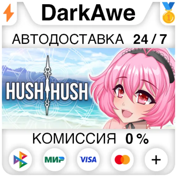 Hush Hush STEAM•RU ⚡️AUTODELIVERY 💳0%