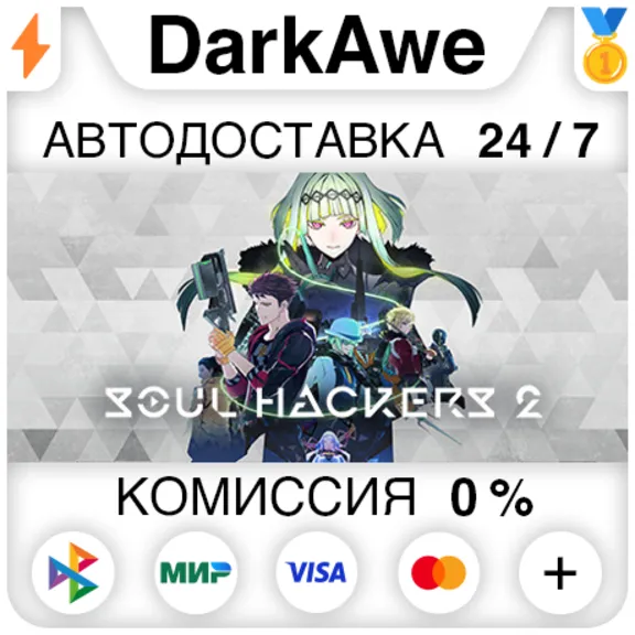 Soul Hackers 2 +ВЫБОР STEAM•RU ⚡️АВТОДОСТАВКА 💳0%