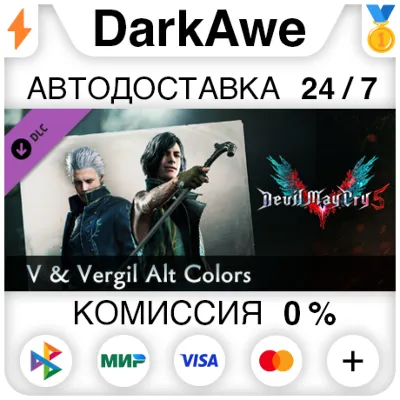 Devil May Cry 5 - V & Vergil Alt Colors DLC ⚡️AUTO