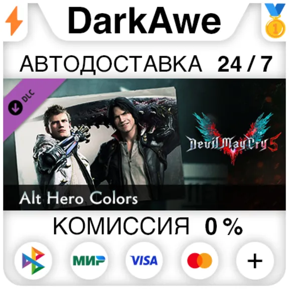 Devil May Cry 5 - Alt Hero Colors DLC STEAM ⚡️AUTO 💳0%