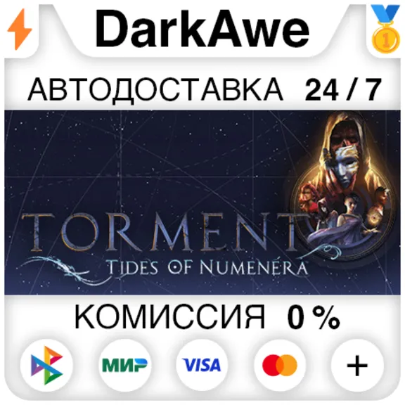 Torment: Tides of Numenera +SELECT STEAM•RU ⚡️AUTO 💳0%