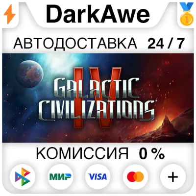 Galactic Civilizations IV: Supernova STEAM•RU ⚡️АВТО