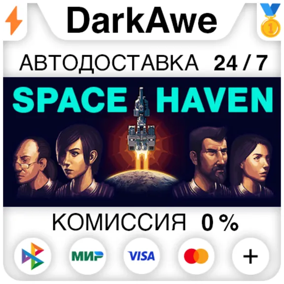 Space Haven +ВЫБОР STEAM•RU ⚡️АВТОДОСТАВКА 💳0%