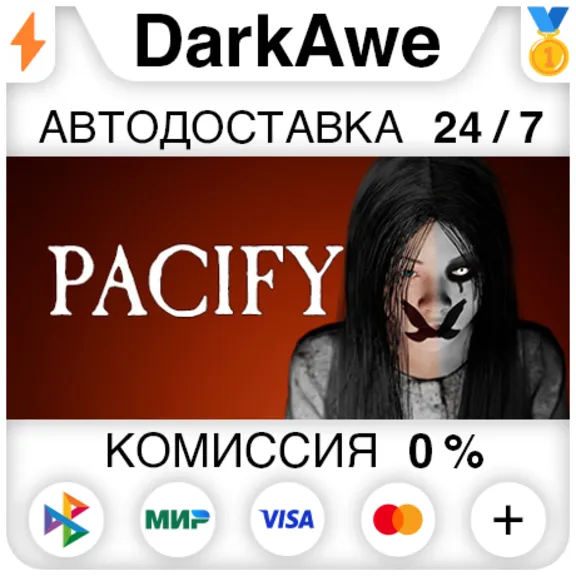 Pacify STEAM•RU ⚡️АВТОДОСТАВКА 💳0%