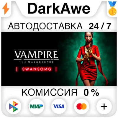 Vampire: The Masquerade - Swansong +ВЫБОР ⚡️АВТО 💳0%