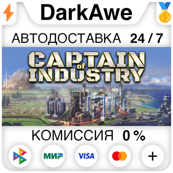 Captain of Industry STEAM•RU ⚡️AUTODELIVERY 💳0%