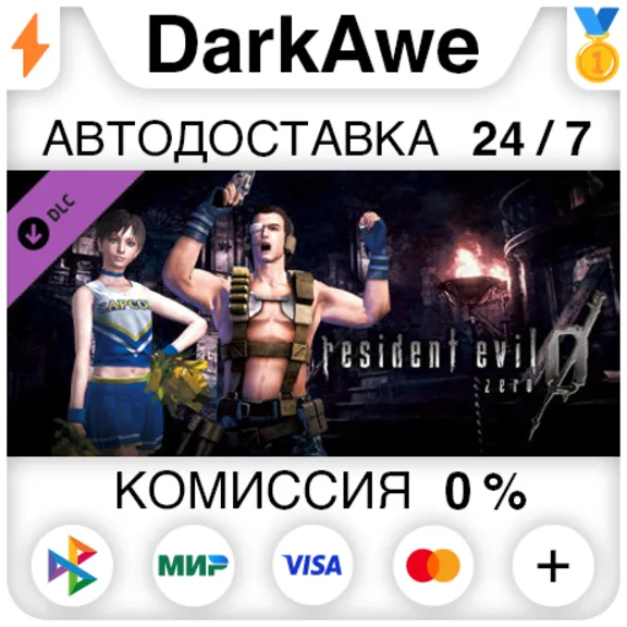 Resident Evil 0 Costume Pack 1 DLC STEAM•RU ⚡️АВТО 💳0%
