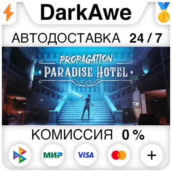 Propagation: Paradise Hotel STEAM•RU ⚡️AUTO 💳0%
