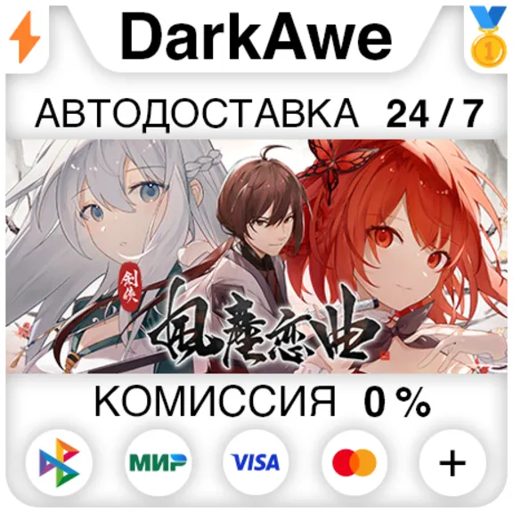 Blades of Jianghu: Ballad of Wind and Dust ⚡️AUTO 💳0%