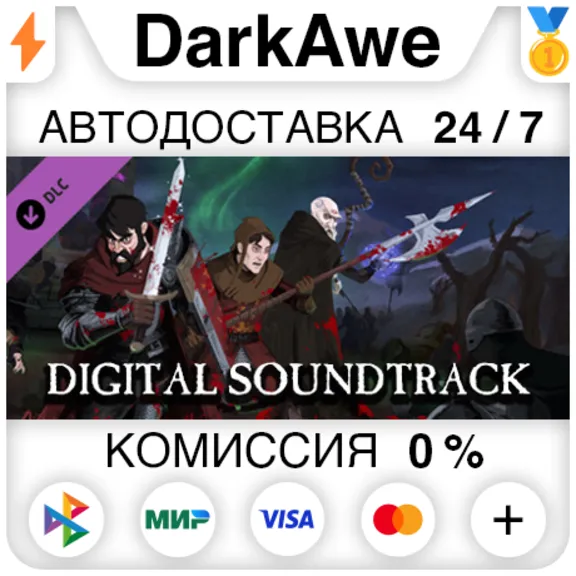 Sword Legacy Omen - Original Soundtrack DLC ⚡️АВТО