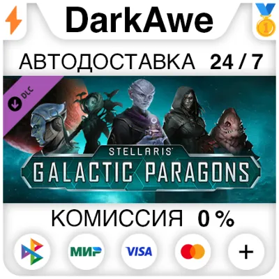 Stellaris: Galactic Paragons DLC STEAM•RU ⚡️АВТО 💳0%