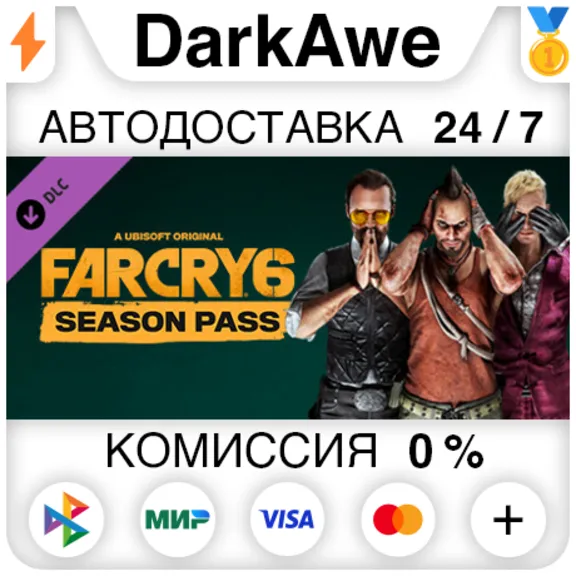 Far Cry 6 - Season Pass DLC STEAM•RU ⚡️AUTO 💳0%