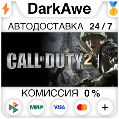 Call of Duty 2 +ВЫБОР STEAM•RU ⚡️АВТОДОСТАВКА 💳0%