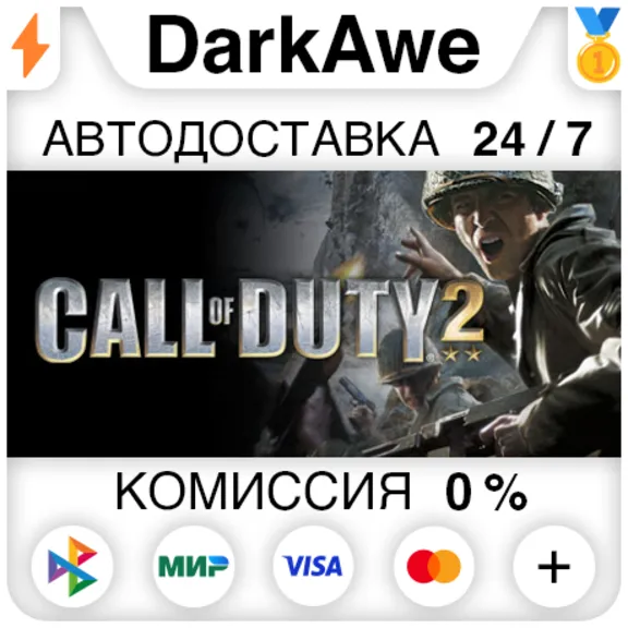 Call of Duty 2 +ВЫБОР STEAM•RU ⚡️АВТОДОСТАВКА 💳0%