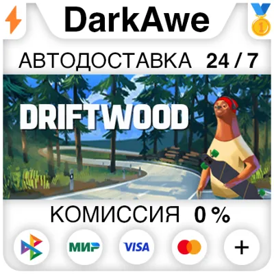 Driftwood STEAM•RU ⚡️АВТОДОСТАВКА 💳0%
