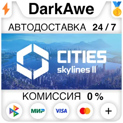 Cities: Skylines II +ВЫБОР STEAM•RU ⚡️АВТО 💳0%