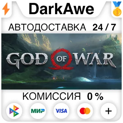 God of War STEAM•RU ⚡️AUTODELIVERY 💳0%