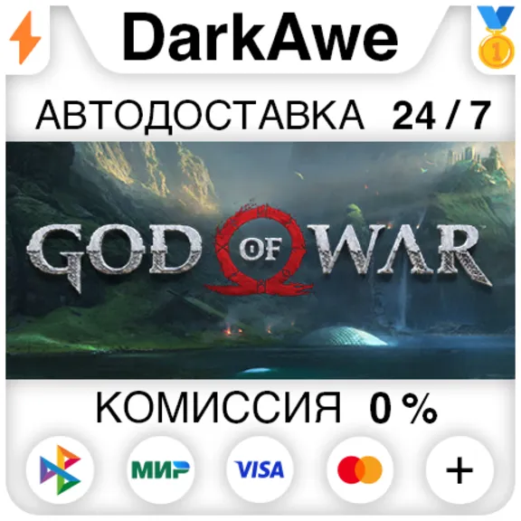 God of War STEAM•RU ⚡️AUTODELIVERY 💳0%