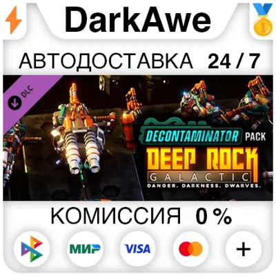 Deep Rock Galactic - Decontaminator Pack DLC ⚡️АВТО
