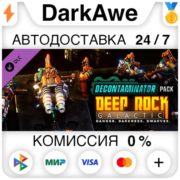 Deep Rock Galactic - Decontaminator Pack DLC ⚡️АВТО