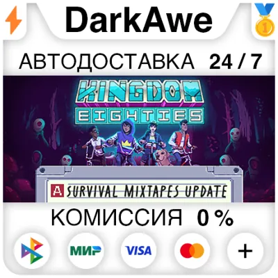 Kingdom Eighties STEAM•RU ⚡️AUTODELIVERY 💳0%