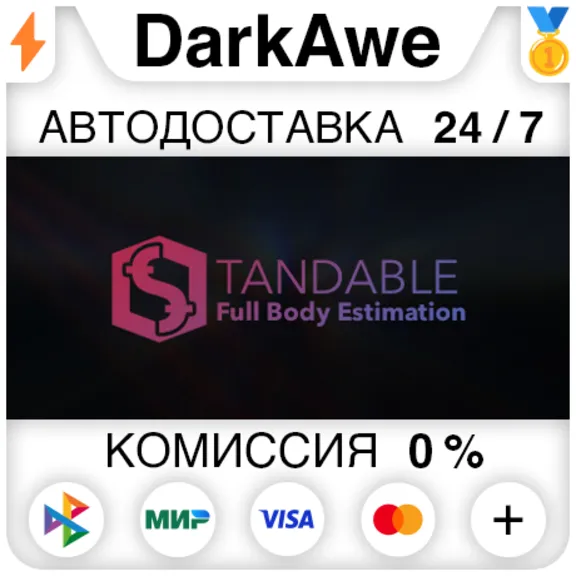 Standable: Full Body Estimation STEAM•RU ⚡️АВТО 💳0%