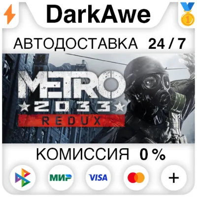 Metro 2033 Redux STEAM•RU ⚡️AUTODELIVERY 💳0%