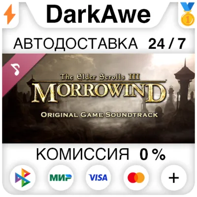 The Elder Scrolls III: Morrowind Soundtrack DLC ⚡️АВТО