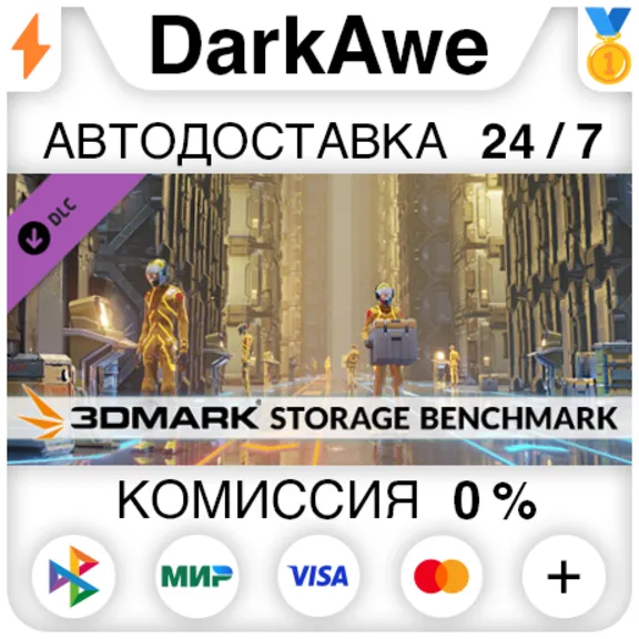3DMark Storage Benchmark DLC STEAM•RU ⚡️АВТОДОСТАВКА 💳0%