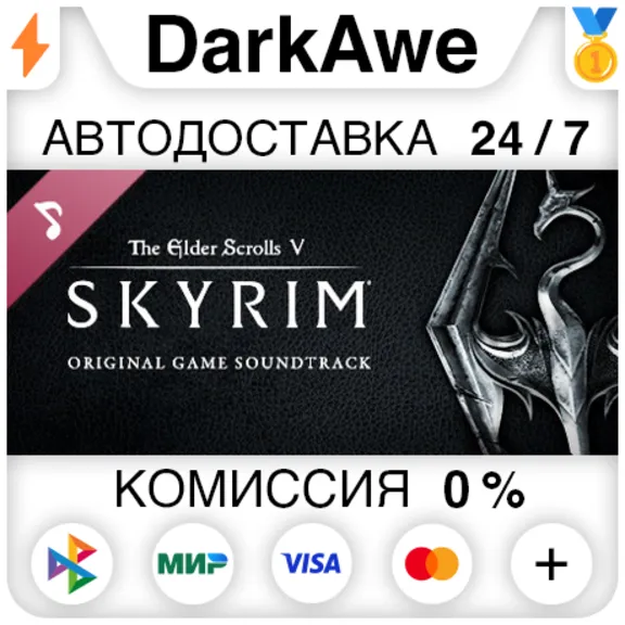 The Elder Scrolls V: Skyrim Soundtrack DLC STEAM ⚡️АВТО
