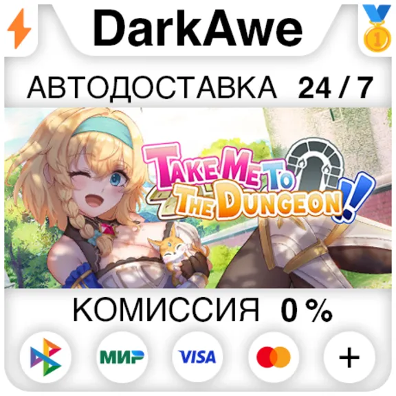 Take Me To The Dungeon STEAM•RU ⚡️AUTODELIVERY 💳0%