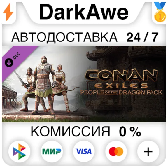 Conan Exiles - People of the Dragon Pack DLC STEAM⚡️