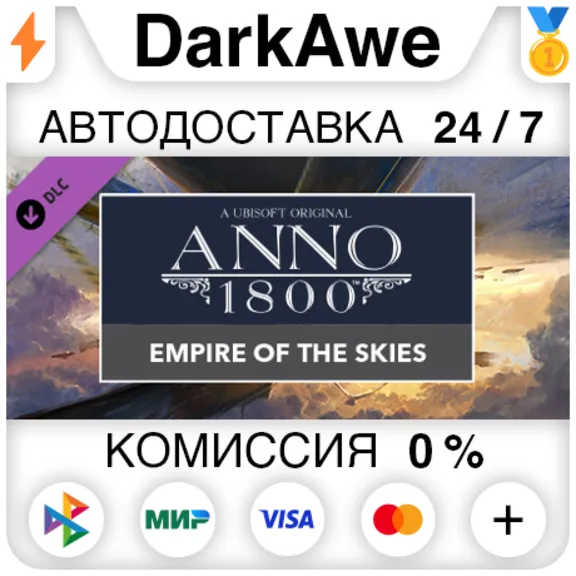 Anno 1800 - Empire of the Skies Pack DLC STEAM ⚡️AUTO