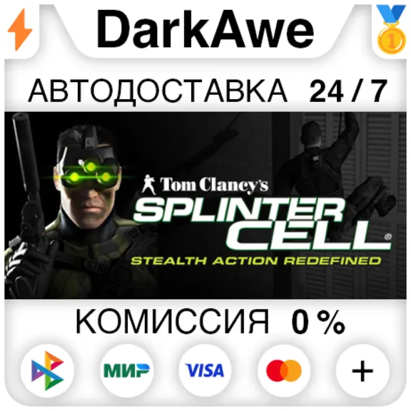 Tom Clancy&acute;s Splinter Cell STEAM•RU ⚡️АВТОДОСТАВКА 💳0%