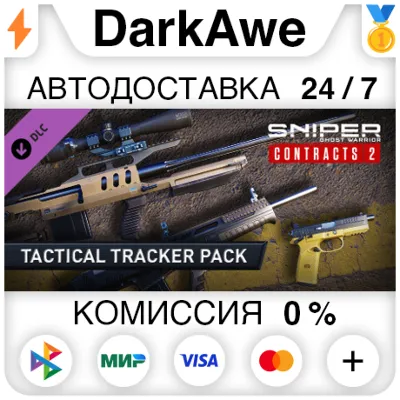 SGWC 2 - Tactical Tracker Weapons Pack DLC STEAM•RU ⚡️