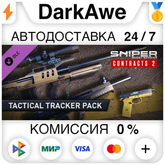 SGWC 2 - Tactical Tracker Weapons Pack DLC STEAM•RU ⚡️