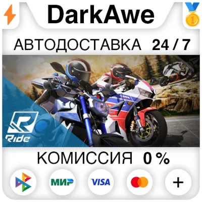 RIDE: Game +ВЫБОР STEAM•RU ⚡️АВТОДОСТАВКА 💳0%