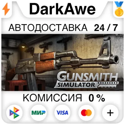 Gunsmith Simulator STEAM•RU ⚡️АВТОДОСТАВКА 💳0%