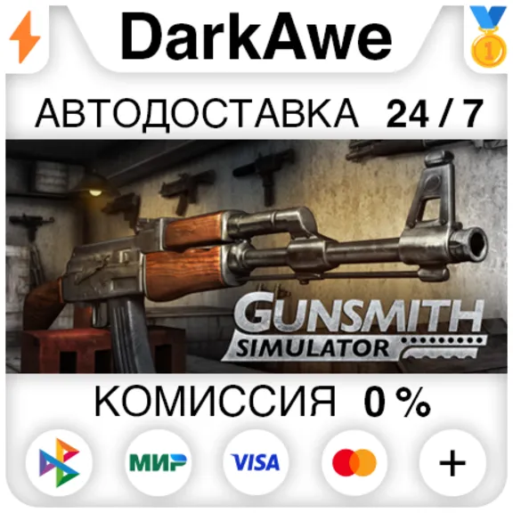 Gunsmith Simulator STEAM•RU ⚡️АВТОДОСТАВКА 💳0%