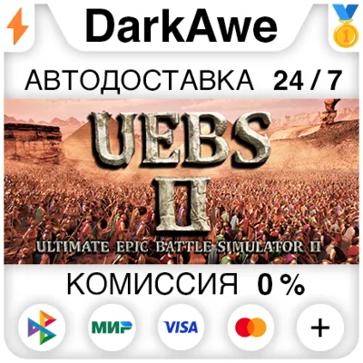 Ultimate Epic Battle Simulator 2 STEAM•RU ⚡️AUTO 💳0%