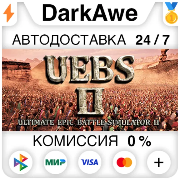 Ultimate Epic Battle Simulator 2 STEAM•RU ⚡️AUTO 💳0%