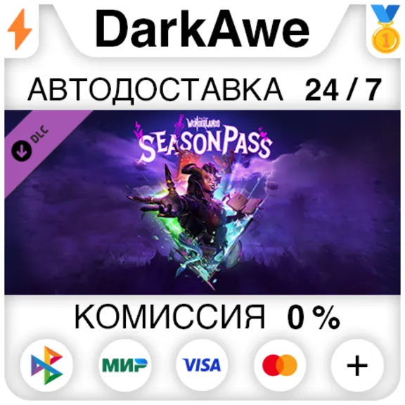 Tiny Tina&acute;s Wonderlands: Season Pass DLC STEAM ⚡️АВТО