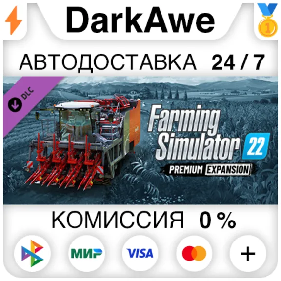 Farming Simulator 22 - Premium Expansion DLC STEAM⚡️