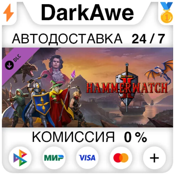 Hammerwatch II: Anniversary Pack DLC STEAM ⚡️AUTO 💳0%