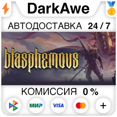 Blasphemous STEAM•RU ⚡️АВТОДОСТАВКА 💳0%