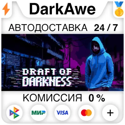 Draft of Darkness STEAM•RU ⚡️АВТОДОСТАВКА 💳0%