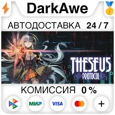 Theseus Protocol STEAM•RU ⚡️АВТОДОСТАВКА 💳0%
